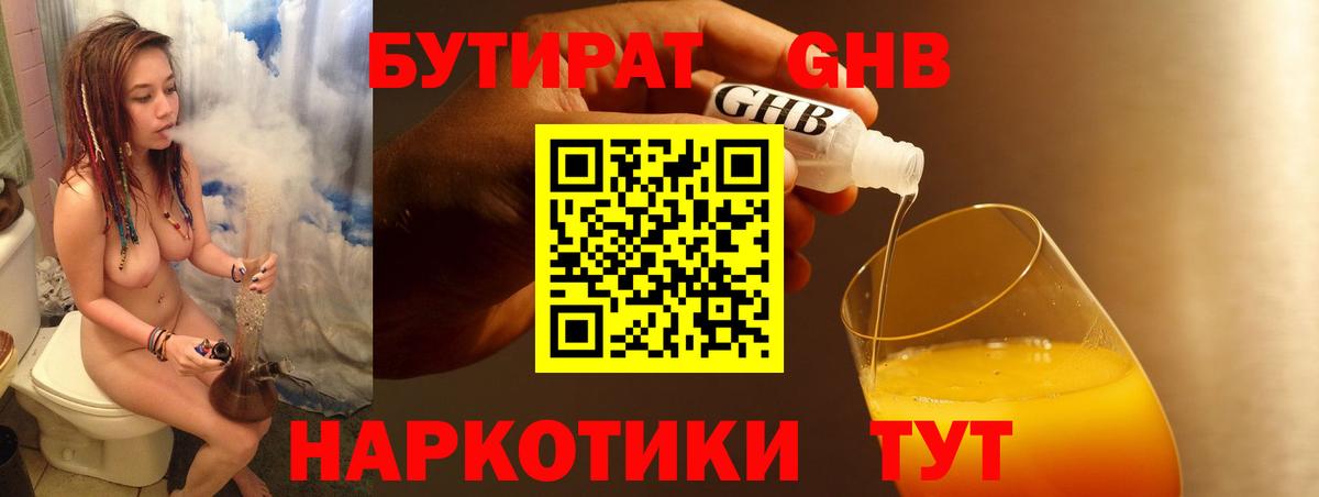 Кудымкар  БУТИРАТ жидкий экстази  БУТИРАТ  Вход с VPN 