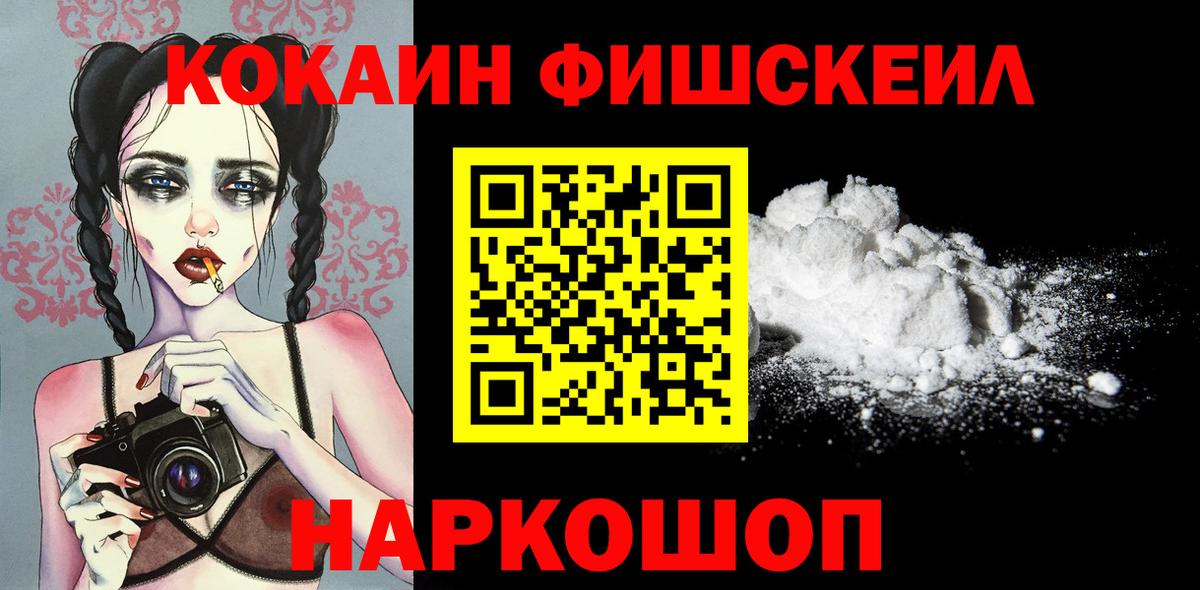 КОКАИН FishScale Кудымкар