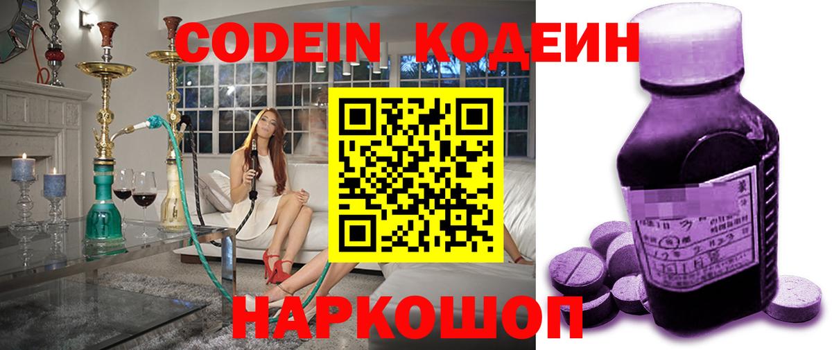 Codein Purple Drank  Вход с VPN  Кодеиновый сироп Lean Purple Drank  Кудымкар 